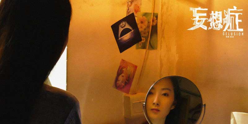 免费妄想症测试 在线工具网 工作生活好帮手